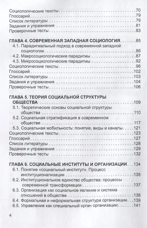 Книга Теоретическая социология. Учебное пособие (Игорь Бормотов) — 3