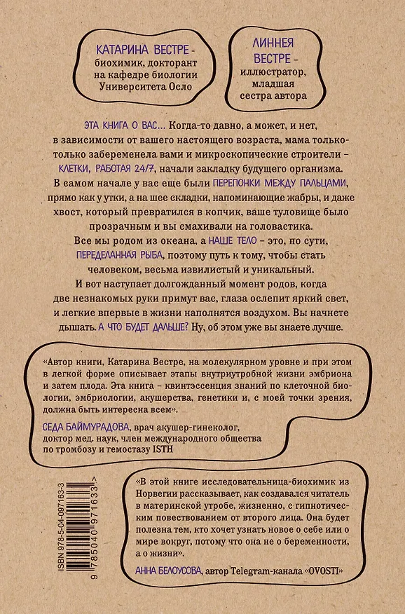 Книга 280 дней до вашего рождения. Репортаж о том, что вы забыли, находясь в эпицентре событий (Катарина Вестре) — 2