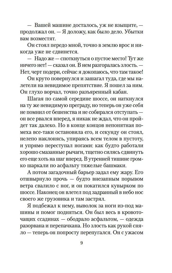 Книга Всякая плоть — трава (Клиффорд Саймак) — 10