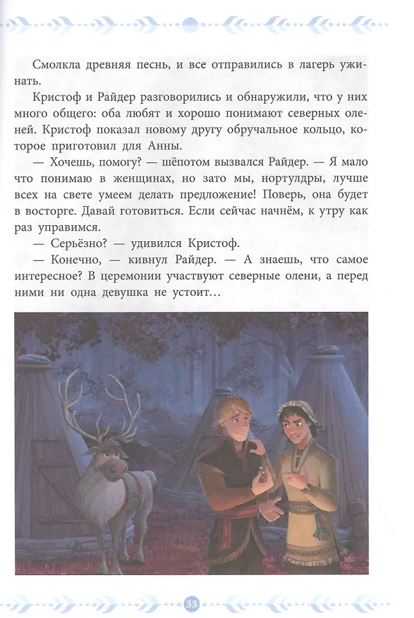 Книга Семейные тайны. Холодное сердце II () — 4