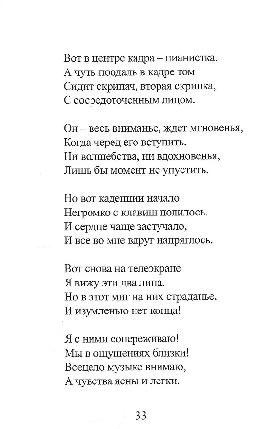 Книга Стихи, которые приснились (Евгений Федотов) — 6