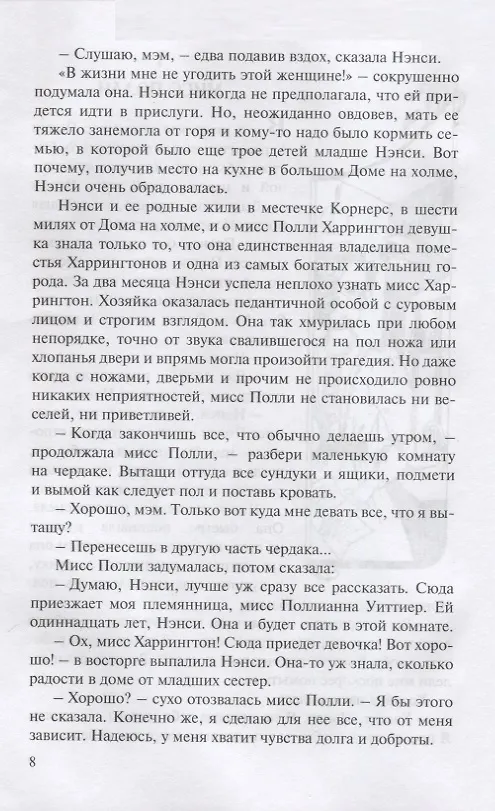 Книга Поллианна. Две повести о девочке, играющей в радость (Элинор Портер) — 6