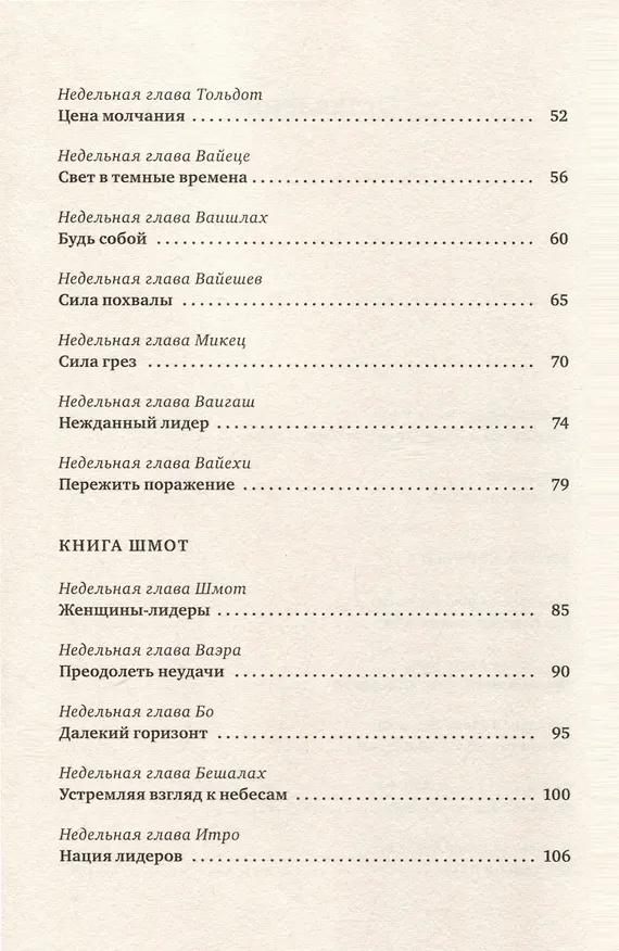 Книга Уроки лидерства (Джонатан Сакс) — 3