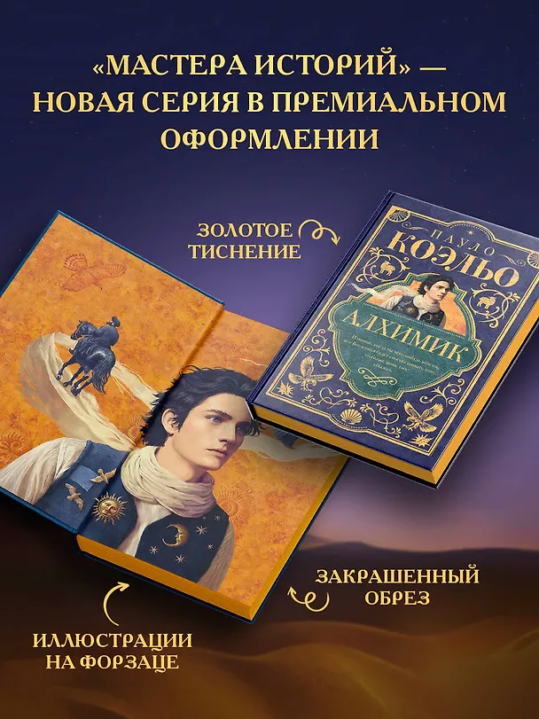 Книга Алхимик (Пауло Коэльо) — 6