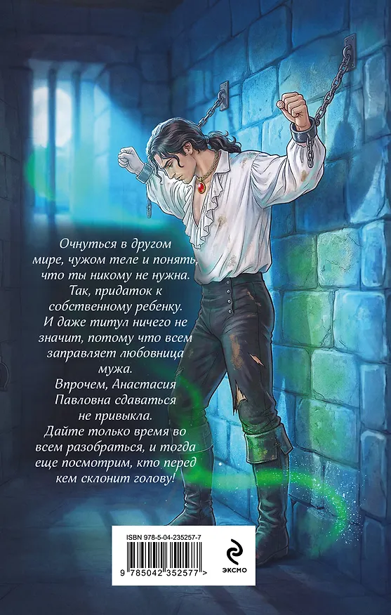 Книга (Не)желанная герцогиня (Настя Любимка) — 2