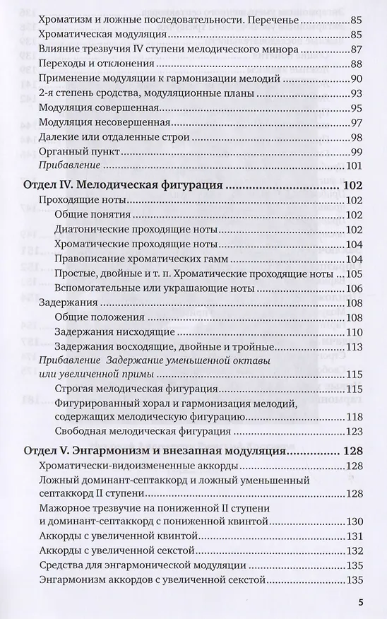 Книга Практический учебник гармонии Учебник (АвтУч) Римский-Корсаков (Николай Римский-Корсаков) — 4