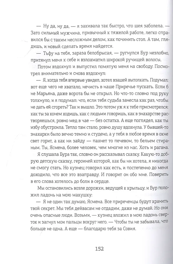 Книга Рагана (Анита Феверс) — 7