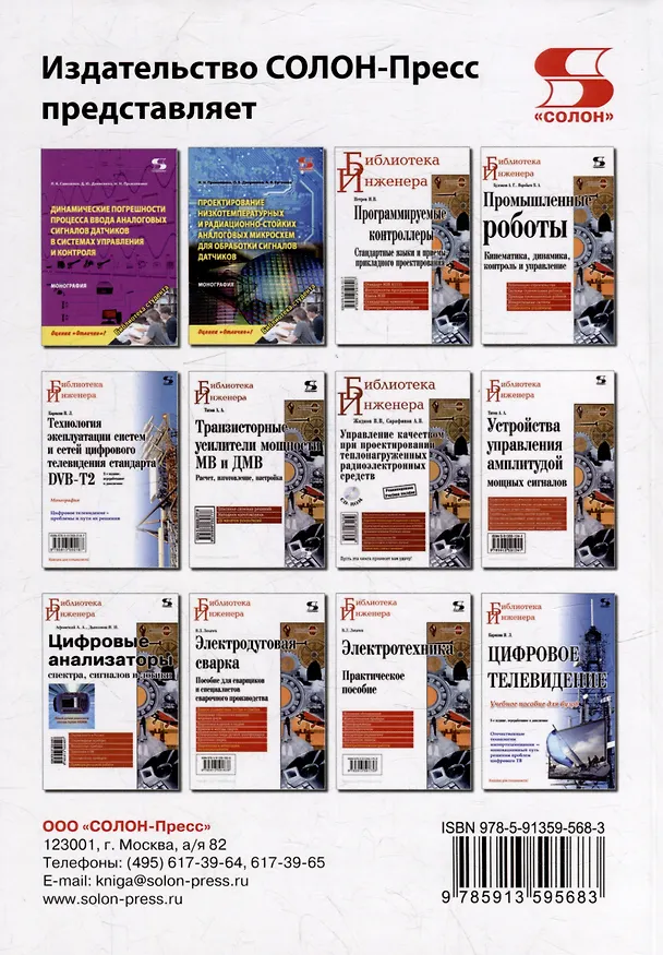 Книга Активные RC и RLC фильтры с перестраиваемыми параметрами: монография (Д. Денисенко) — 4