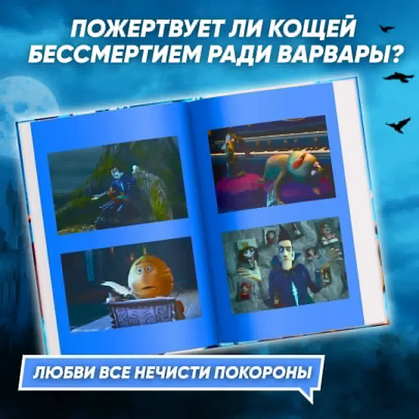 Книга Кощей. Похититель невест () — 6