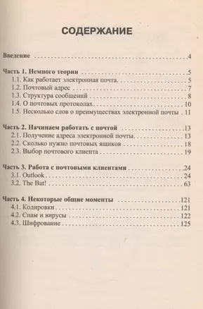 Все об электронной почте: Краткие инструкции для новичков — 2062867 — 1