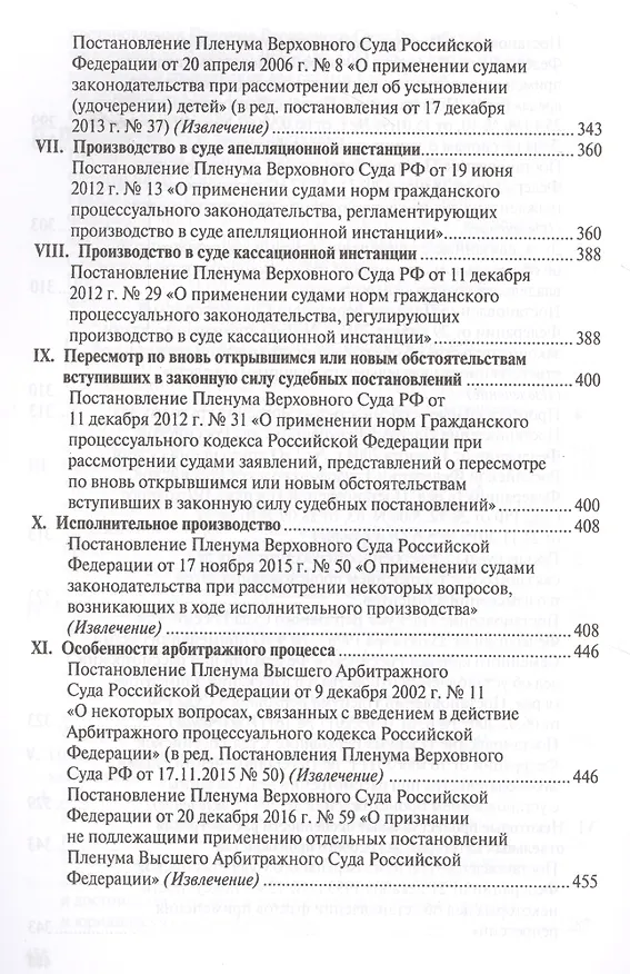 Книга Гражданский процесс. Практикум: учебное пособие. 4-е издание, переработанное и дополненное () — 6