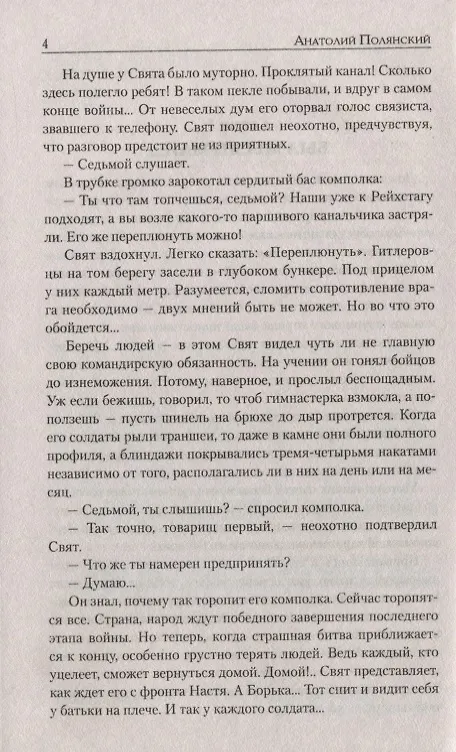 Книга Остров живого золота (Анатолий Полянский) — 4