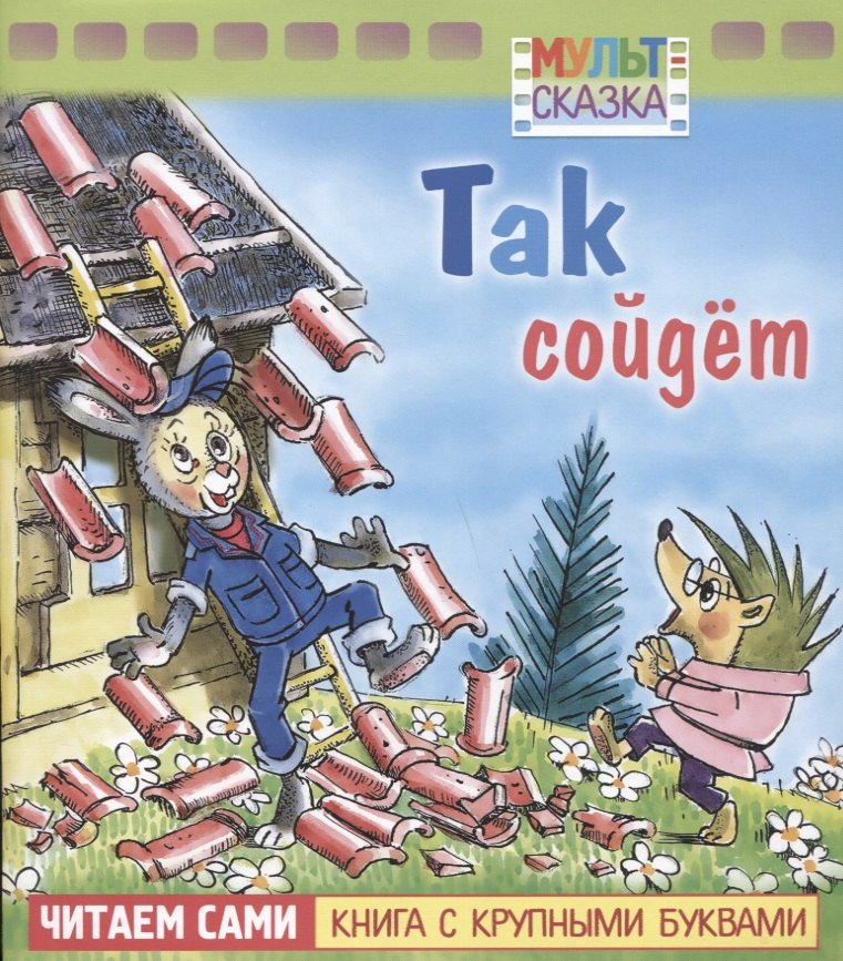 

Так сойдет