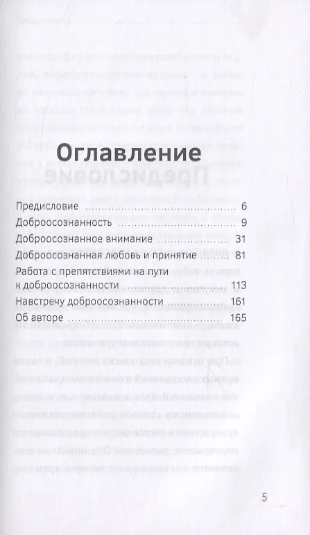 Книга Доброосознанность (Аджан Брахм) — 2