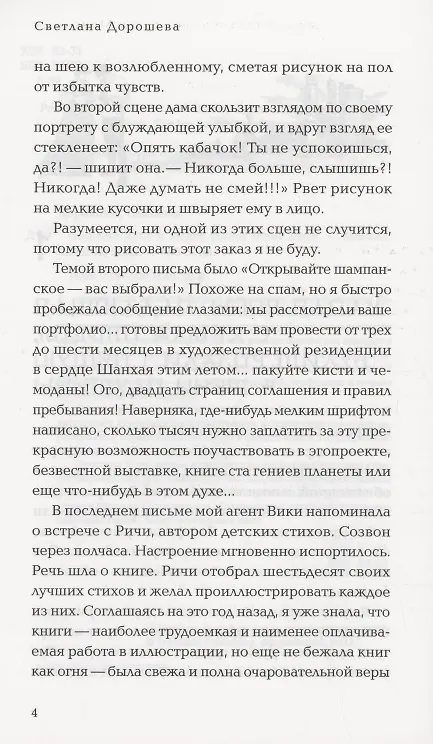 Книга Каждый вдох и выдох равен Моне Лизе (Светлана Дорошева) — 3