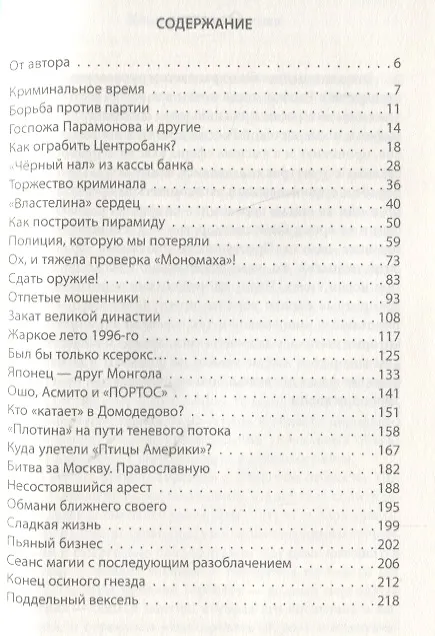 Книга Короли девяностых. Экономическая преступность (Сергей Холодов) — 2