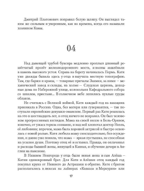 Книга Бронепароходы (Алексей Иванов) — 16