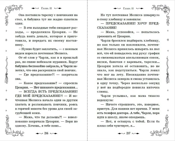 Книга Магия Чарли. Волшебство из чайной лавки (#1) (Одри Альветт) — 9