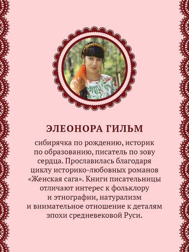 Книга Счастье со вкусом полыни (Элеонора Гильм) — 6