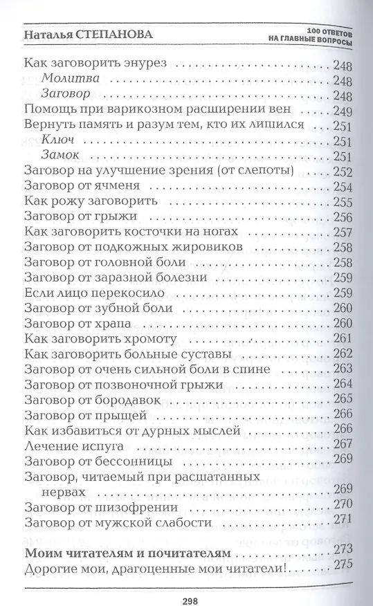 Книга 100 ответов на главные вопросы (мБСибЦ) Степанова (Наталья Степанова) — 11