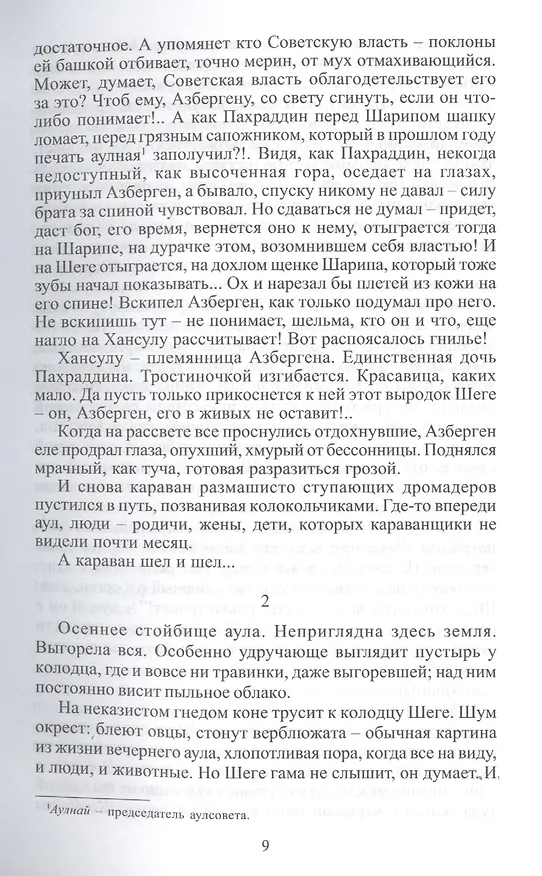 Книга Одинокая юрта () — 5
