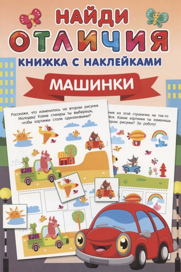 

Машинки
