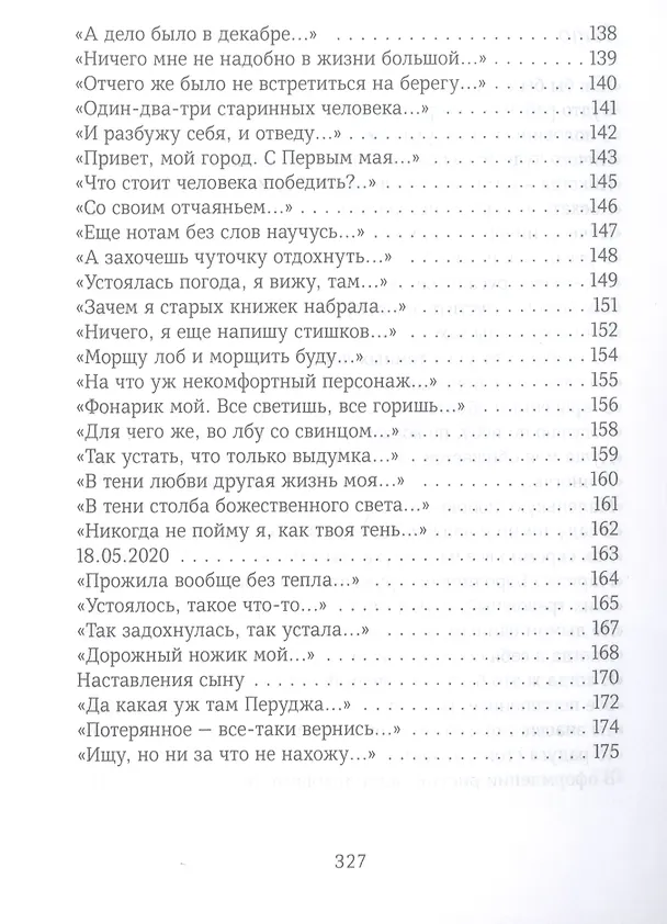 Книга Душа-cоловей: стихотворения (Вероника Долина) — 6
