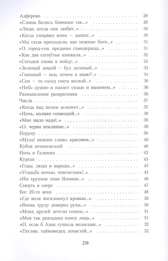 Книга Председатель земного шара (Велимир Хлебников) — 3