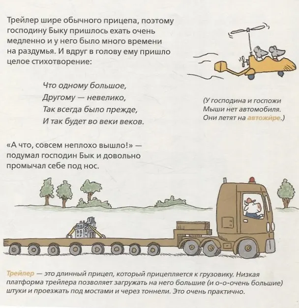 Книга Роем, грузим, строим. Маленькие рассказы о больших машинах (Оле Кённеке) — 6