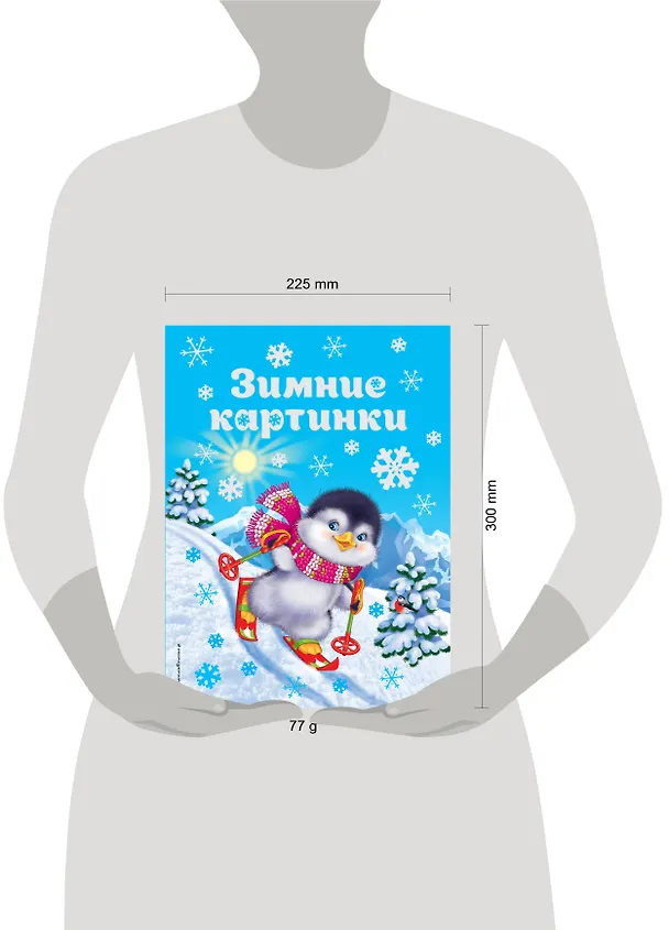 Книга Зимние картинки (Наталья Бунина) — 3