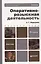 Оперативно-розыскная деятельность 2-е изд., пер. и доп. Учебник для академического бакалавриата — 2294053 — 3