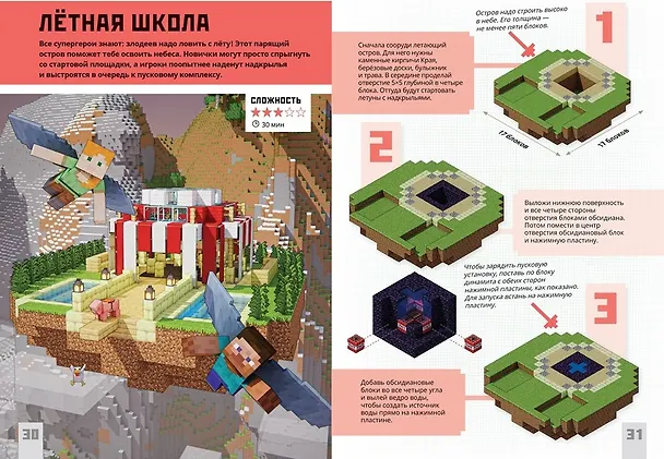Книга Minecraft. Уроки мастерства. Первое знакомство. Более 20 удивительных мини-проектов () — 3