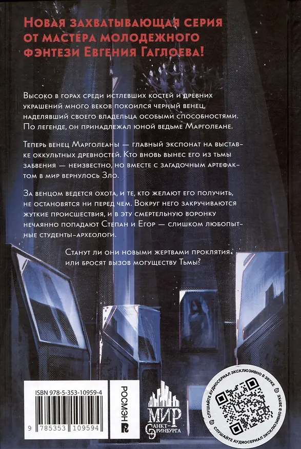 Книга Имя мне Тьма (Евгений Гаглоев) — 2