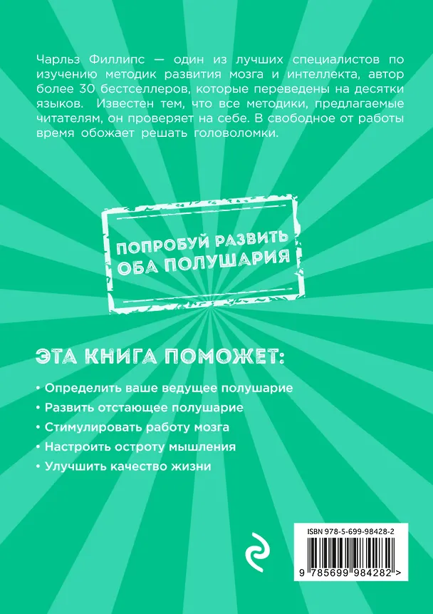 Книга 50 головоломок для всесторонней тренировки мозга (Чарльз Филлипс) — 2