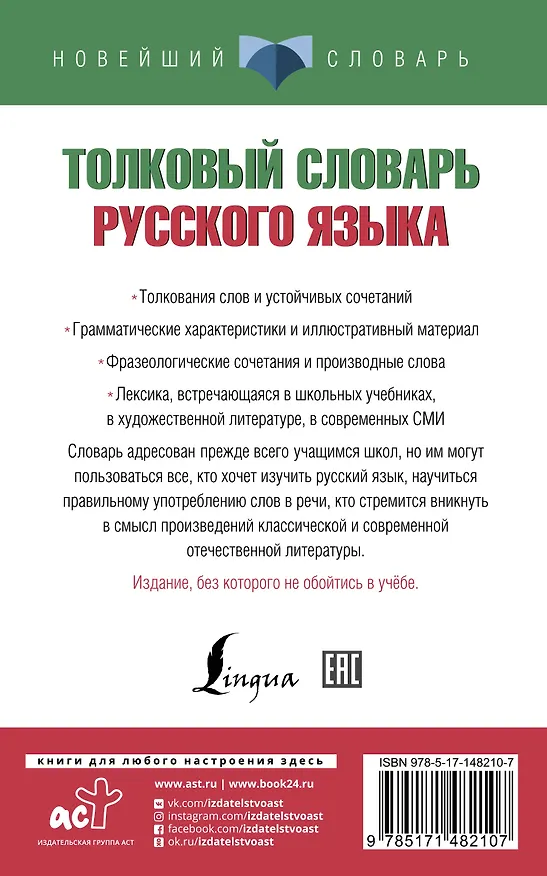 Книга Толковый словарь русского языка для тех, кто учится (Юлия Алабугина) — 2