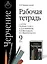 Черчение. 9 класс. Рабочая тетрадь (к учебнику А.Д. Ботвинникова, В.Н. Виноградова, И.С. Вышнепольского) — 2834464 — 1