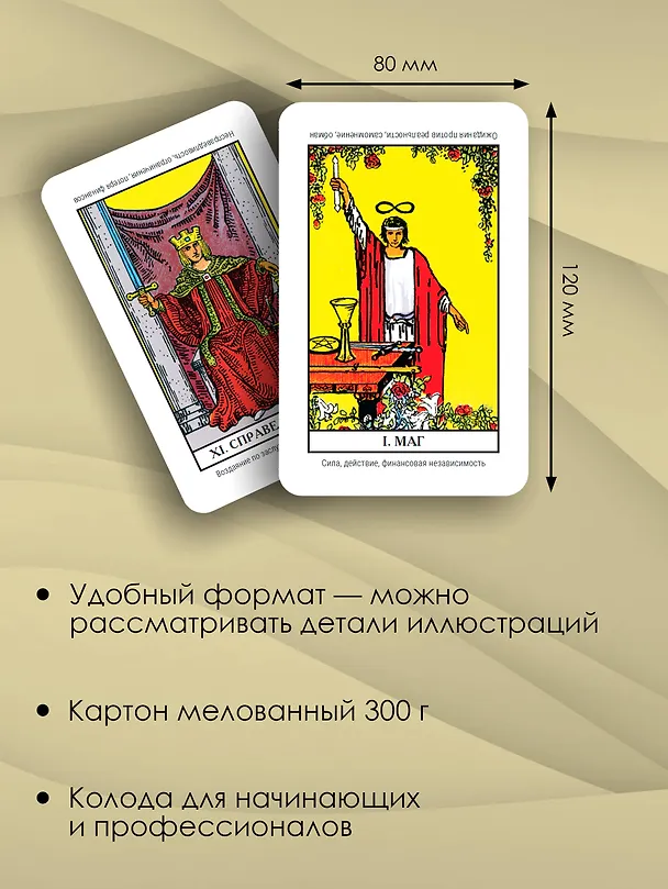 Книга Таро. Денежное гадание. Финансы, карьера, благополучие (Алекс Уэйт) — 7