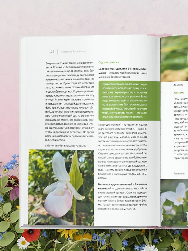 Книга Цветущий сад из многолетников. Как создать цветники, которые будут радовать год за годом (Светлана Самойлова) — 11