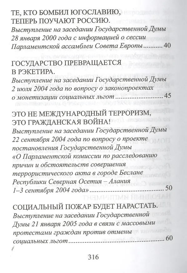 Книга На службе народу. Избранные выступления, статьи, интервью (Геннадий Зюганов) — 3