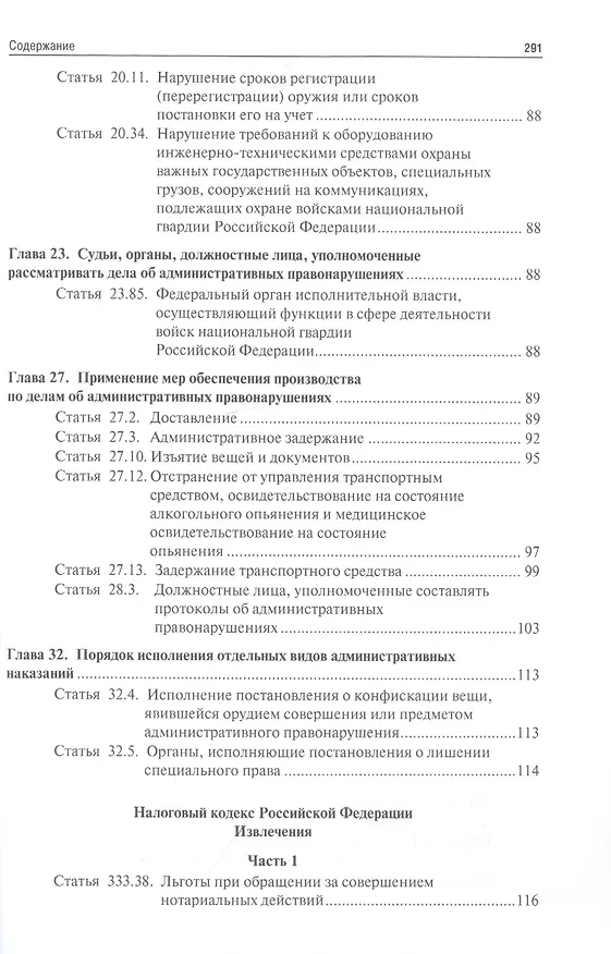 Книга Все о национальной гвардии. Сборник нормативных правовых актов.-2-е изд.- () — 7