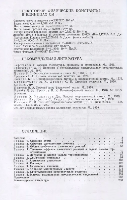 Книга Физико-химические основы неорганической химии () — 2
