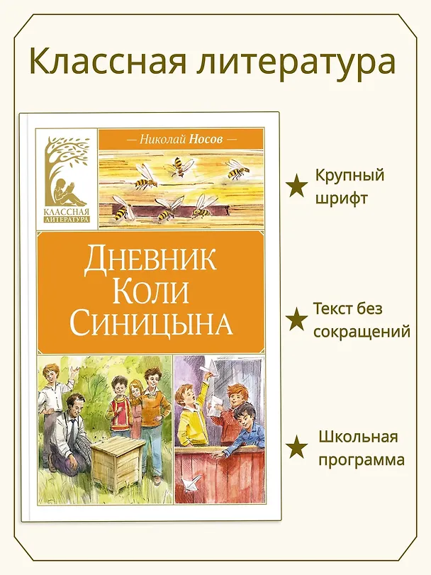 Книга Дневник Коли Синицына (Николай Носов) — 4