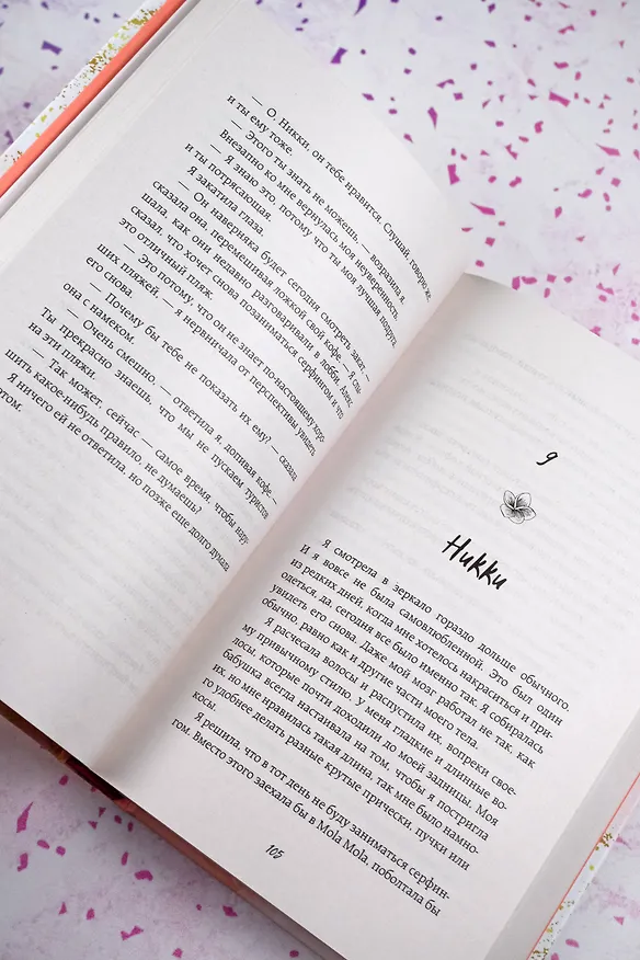 Книга 30 закатов, чтобы полюбить тебя (Мерседес Рон) — 11