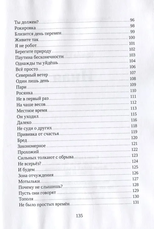 Книга ИНАЯ () — 5