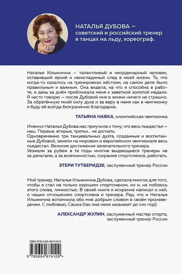 Книга Так сказал тренер (Наталья Дубова) — 2