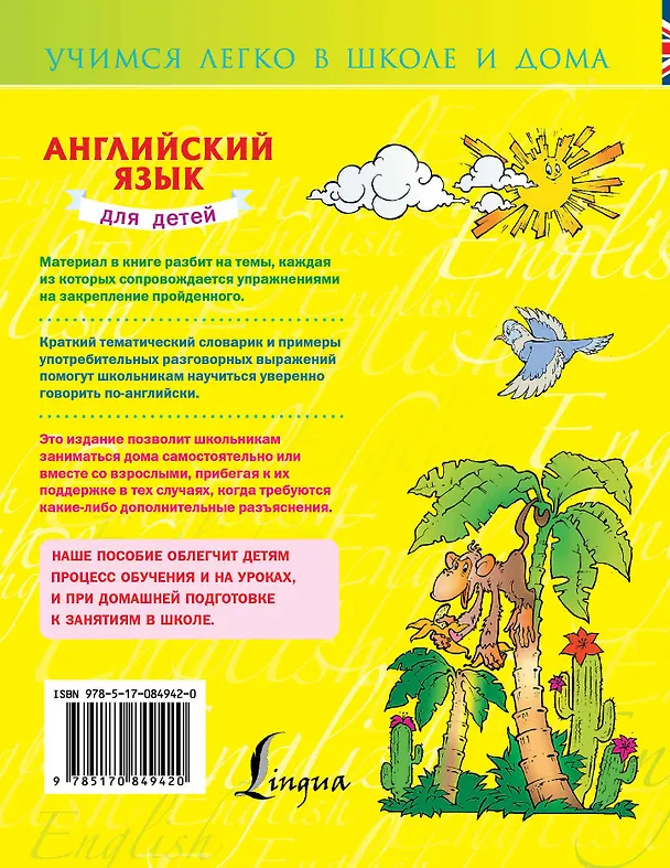 Книга УчЛегкоШД.Английский язык для детей (Виктория Державина) — 2