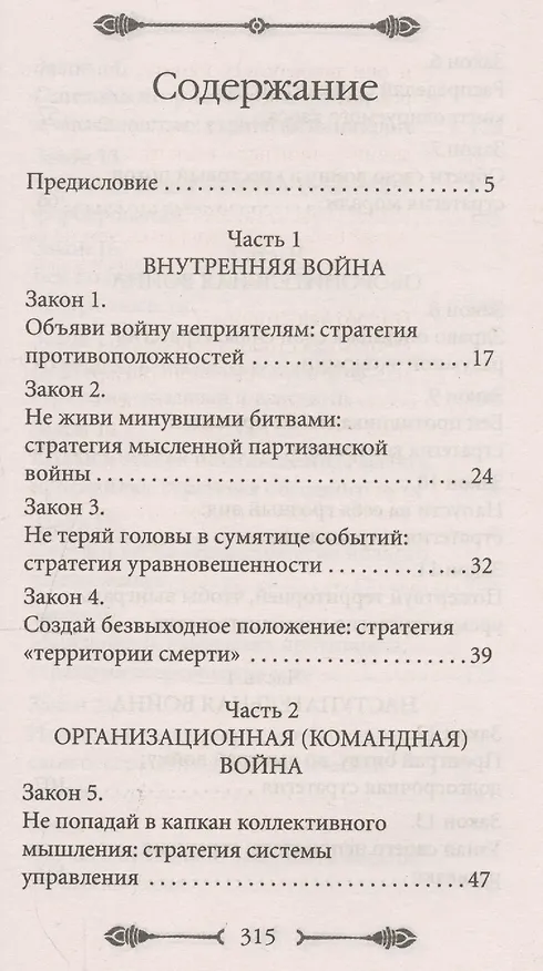 Книга 33 стратегии войны (Роберт Грин) — 2
