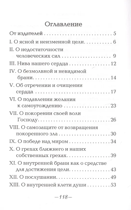 Книга Узкий путь (м) Коллиандер (Тит Коллиандер) — 2