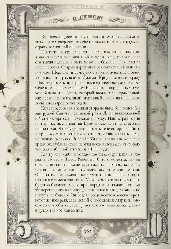 Книга Сердце Запада (О. Генри) — 4