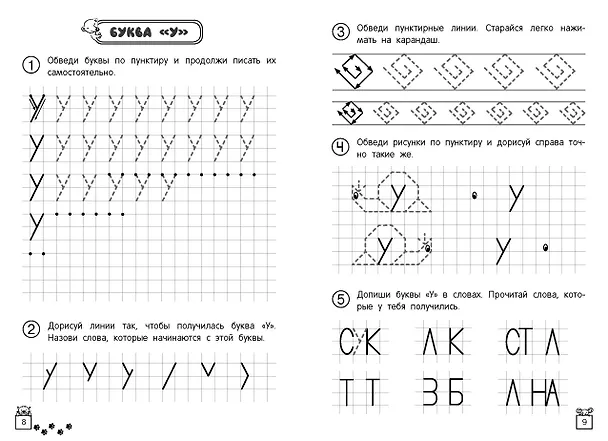 Книга Прописи (Анна Горохова, Алла Волох) — 6